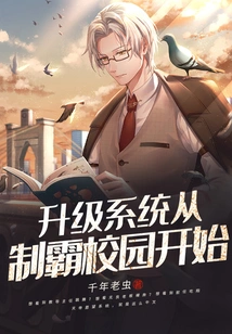 Upgrading the System Starts from Dominating the Campus