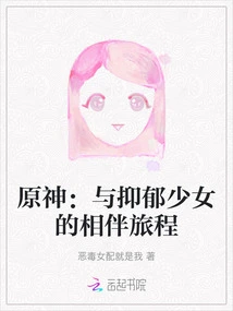 Genshin Impact: a Journey with a Depressed Girl