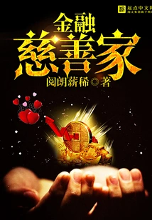 Financial Philanthropist