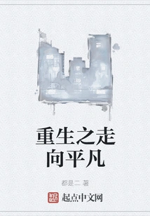 Rebirth to the Ordinary