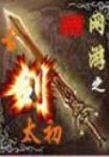 Online Game Ancient Sword Taichu