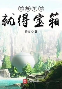 To Survive in the Wilderness, You Need a Treasure Chest