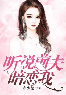 I Heard That My Ex-husband Has a Crush on Me