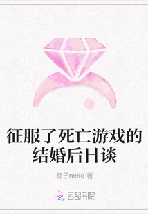 The Post-marriage Conversation That Conquered the Game of Death