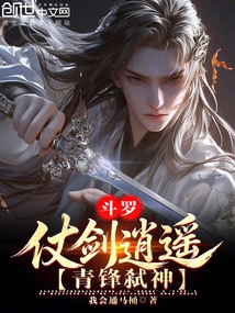 Douluo: Carefree with Sword, Qingfeng Kills Gods