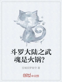 The Martial Spirit of Douluo Dalu is a Hot Pot?