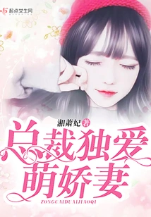 The Ceo Only Loves His Cute Wife