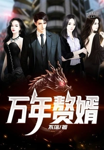 10,000-year-old Son-in-law