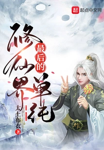 The Last Innocence in the World of Immortality