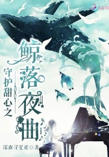 Guardian Sweetheart's Whale Nocturne L