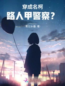 Become a Famous Police Officer?