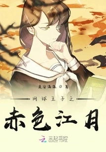 Prince of Tennis: Red River Moon