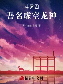 Douluo Four: My Name is Void Dragon God