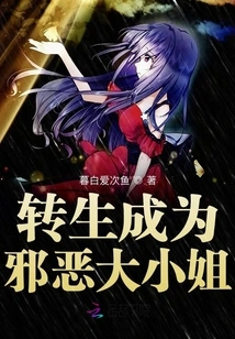 Reincarnated as an Evil Lady