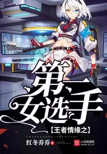 The First Female Contestant of King of Love