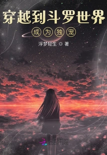 Travel to the World of Douluo and Become Your Only Favorite