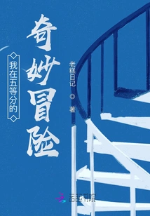 My Bizarre Adventure in Five Equal Parts