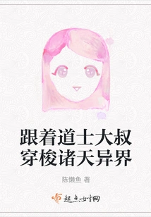 Follow the Taoist Uncle Through the Heavens and Other Worlds