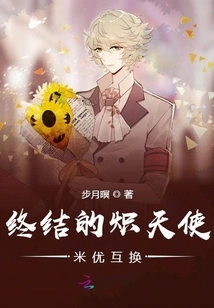 Seraph of the End Miu Swap