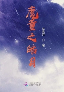 Demon Boy's Bright Moon