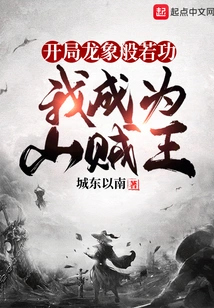 I Started with Dragon Elephant Prajna Kung Fu and I Became the Bandit King