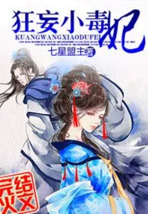 The King's Arrogant and Poisonous Concubine