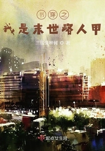 Book Translation: I Am a Passerby in the Apocalypse