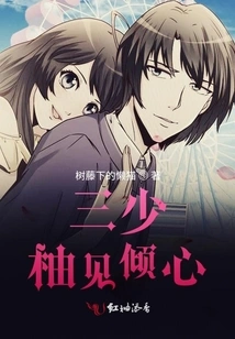 Third Young Master, You Fall in Love with Me at First Sight