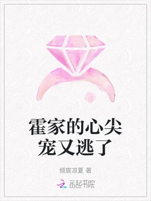 The Huo Family's Favorite Escaped Again