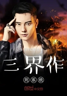 Three Realms Death System