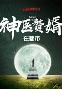 Miracle Doctor and Son-in-law in the City