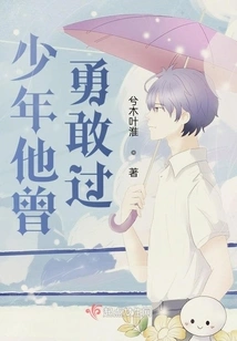 As a Young Man, He Was Brave