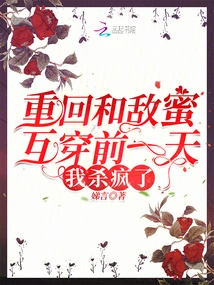 Going Back to the Day Before I Crossed Paths with My Enemy Honey, I Went Crazy