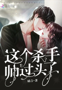 This Killer is Too Handsome