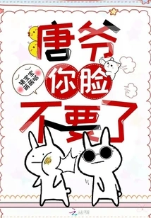 Mr. Tang, You Don't Have Any Shame