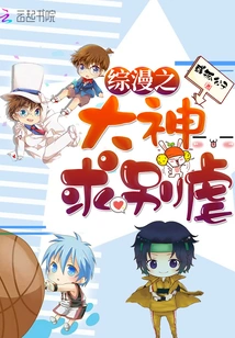 The Master of Comprehensive Comics, Please Don't Abuse Me