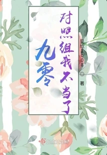 I Misbehaved in the 90 Control Group