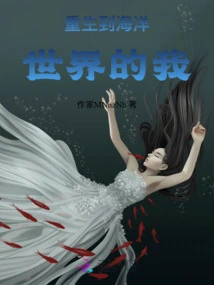 I Was Reborn in the Ocean World