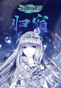 Detective Conan's Homecoming