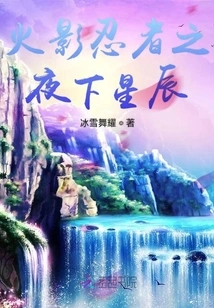 Naruto Night under the Stars