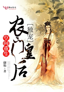 Rebirth in Space: the Only Favorite Queen of Nongmen