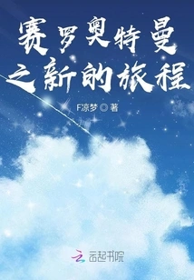 Ultraman Zero's New Journey