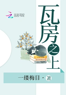 On Top of the Tile-roofed House