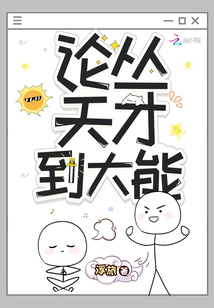 On from Genius to Power