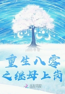 Reborn in the 1980s: the Stepmother Takes the Job