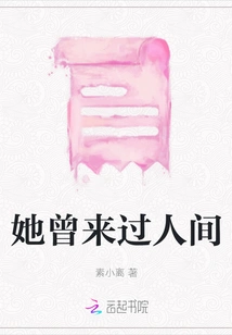 She Has Been to the Human World