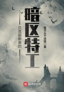 Baker Street's New Dark Zone Agent