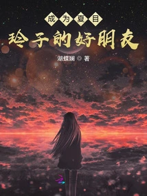 Become a Good Friend of Natsume Reiko