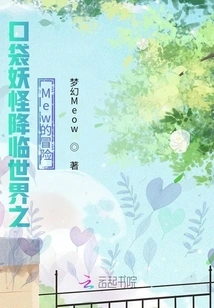 Pokemon Comes to the World: Mew's Adventure