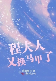 Mrs. Cheng Changed Her Vest Again